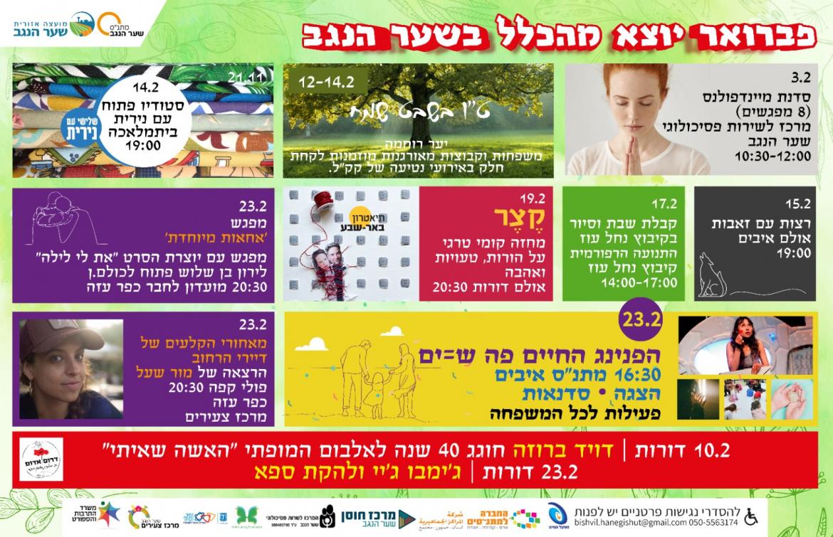 חודש פברואר - יוצא מן הכלל