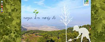 נטיעות קק"ל