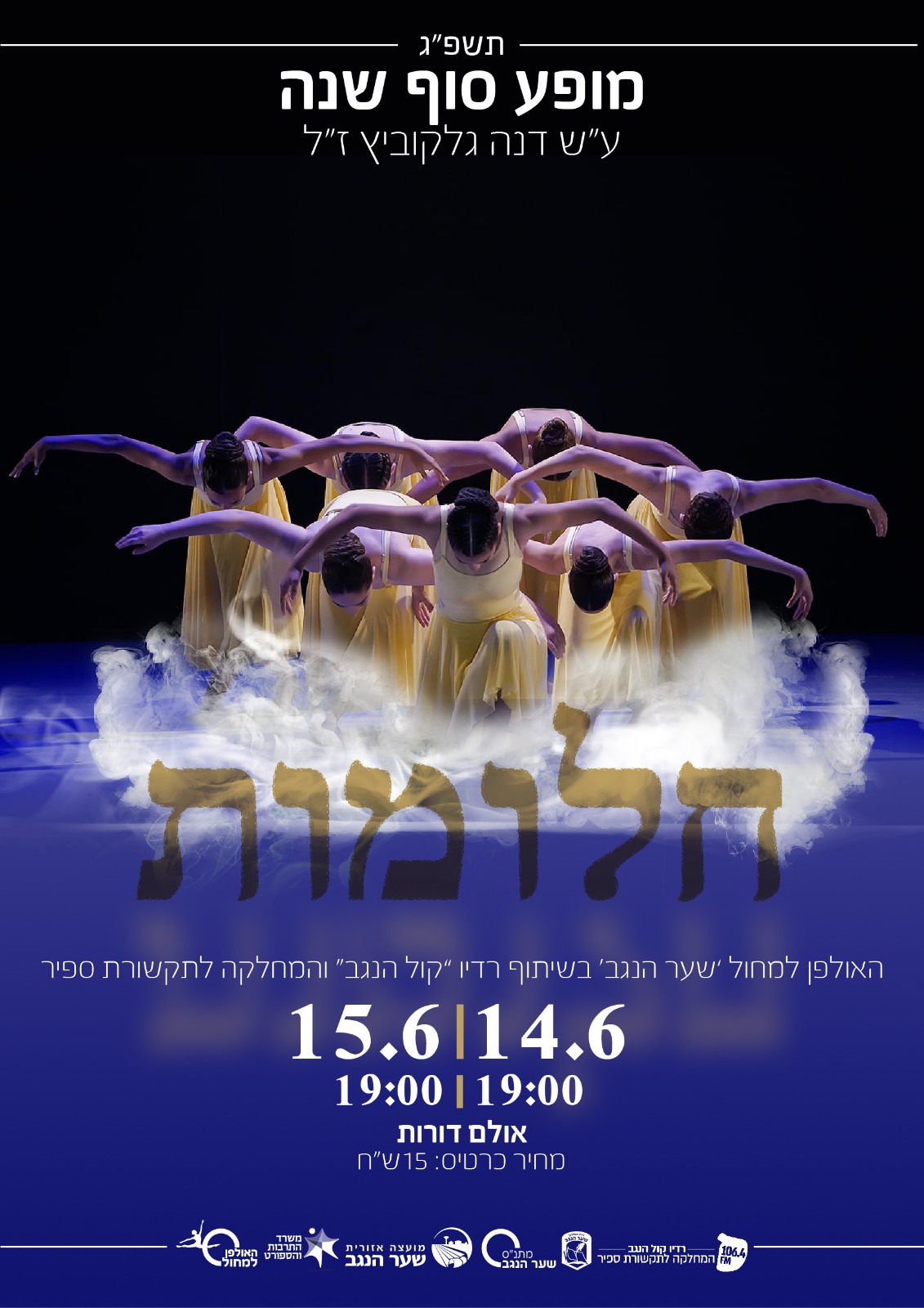 מופע סיום שנה - אולפן למחול