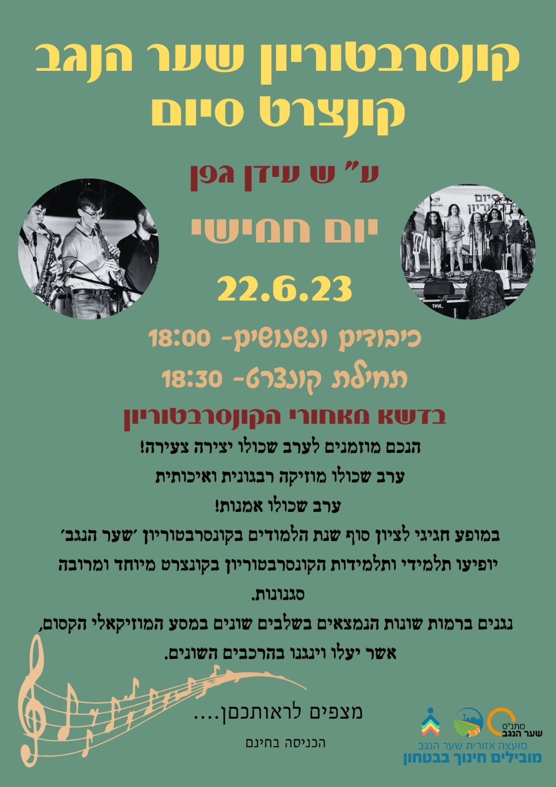 קונצרט סיום - קונסרבטוריון שער הנגב