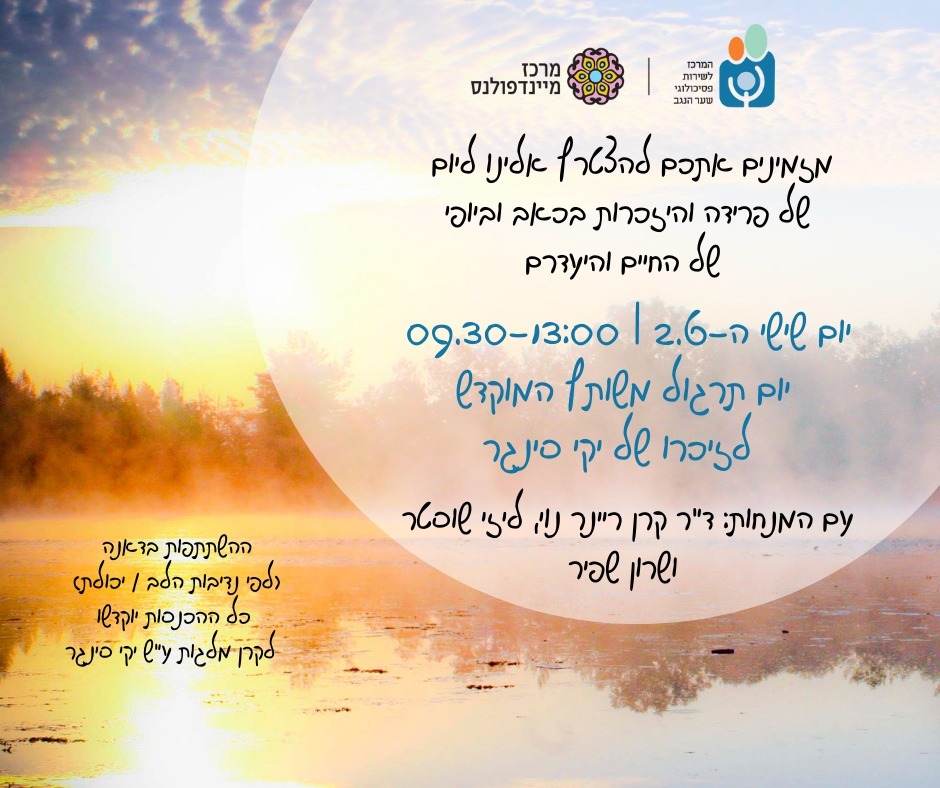 סדנת מיינדפולס