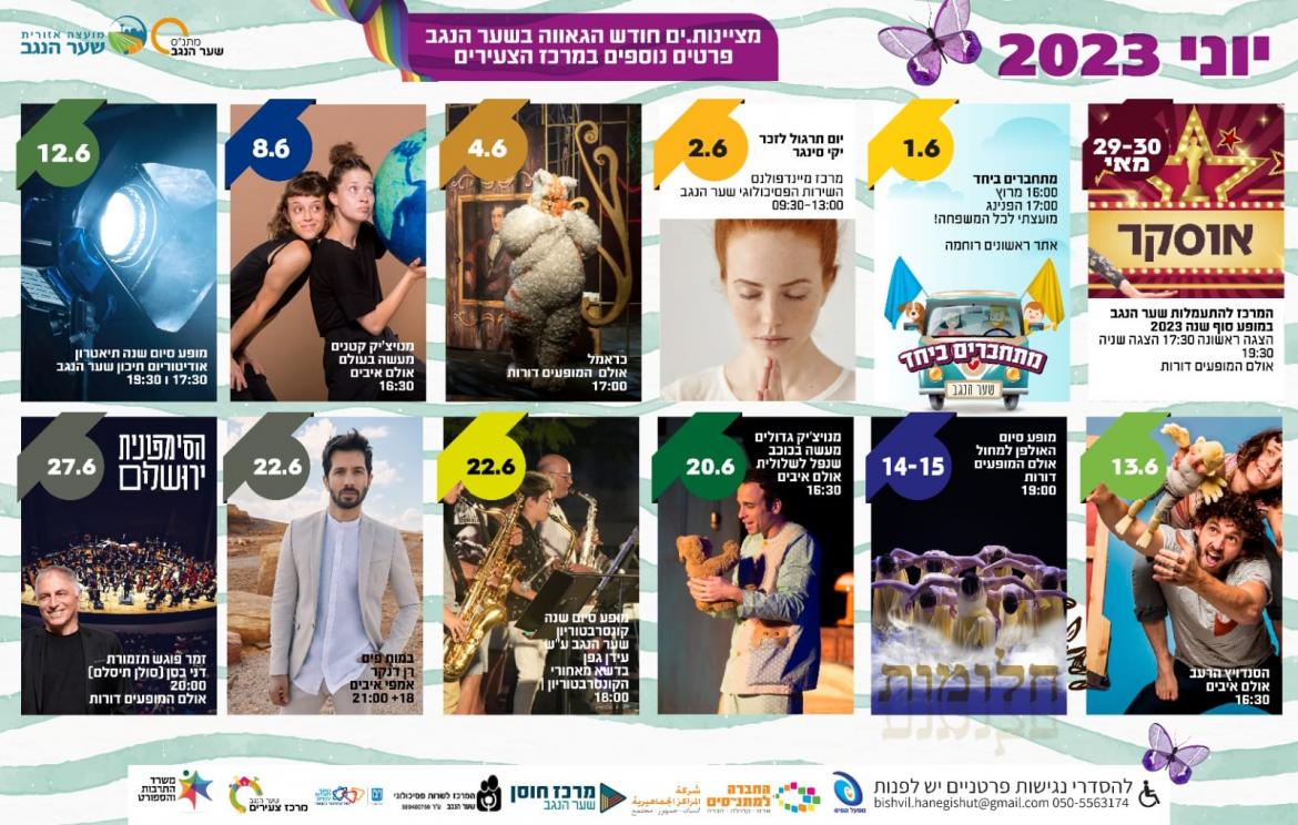 אירועי חודש יוני