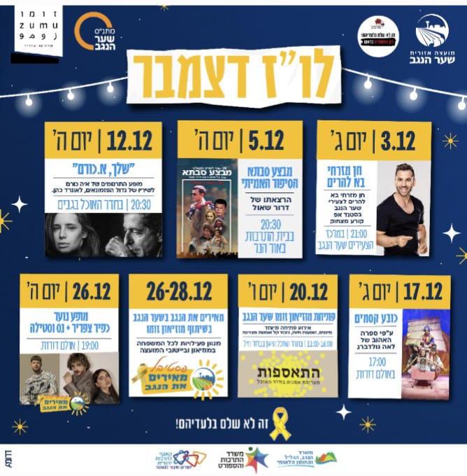 לו"ז לחודש דצמבר