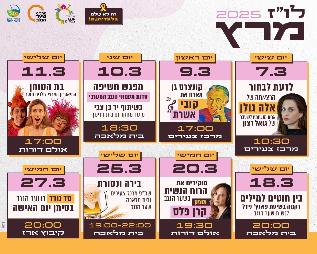 לו"ז לחודש מרץ