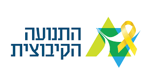 התנועה הקיבוצית