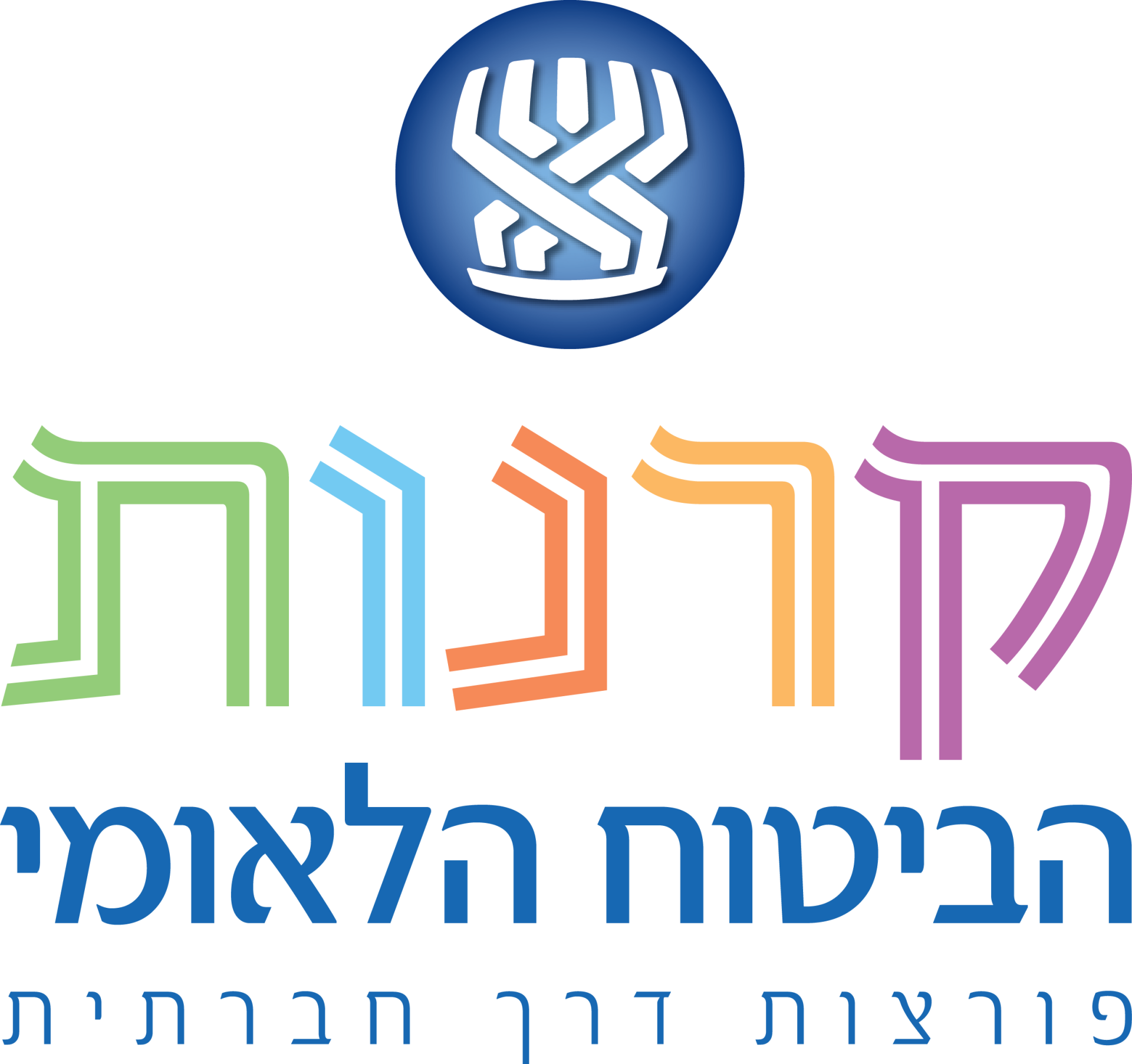 לוגו קרנות הביטוח הלאומי