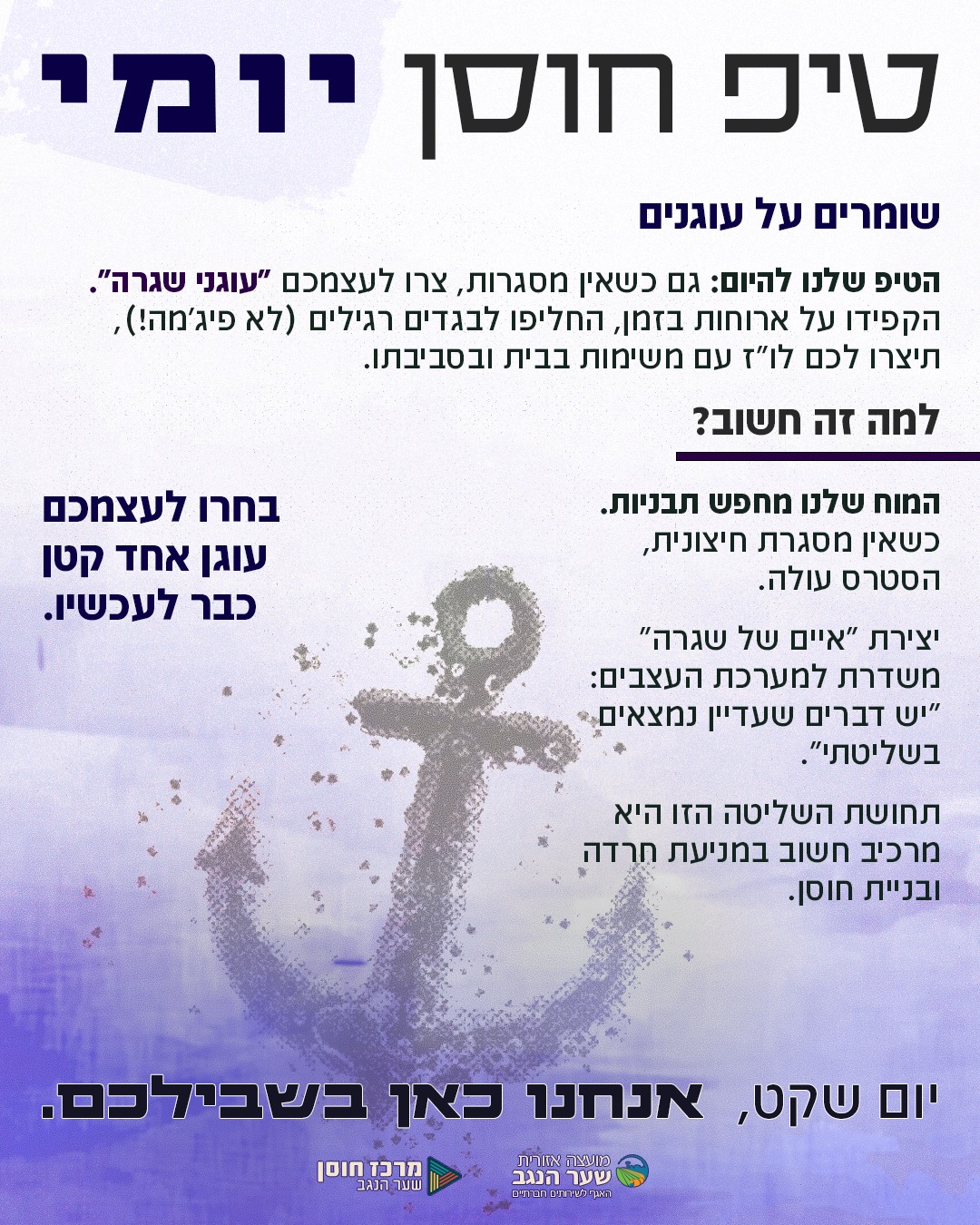 הטיפ היומי - נושמים לרווחה