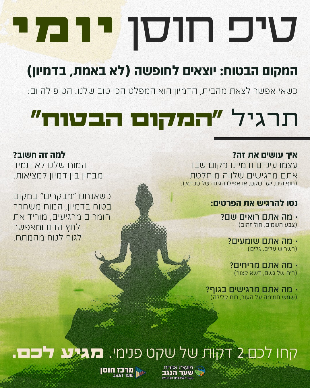 הטיפ היומי - פיתוח תחושת מסוגלות בכל גיל