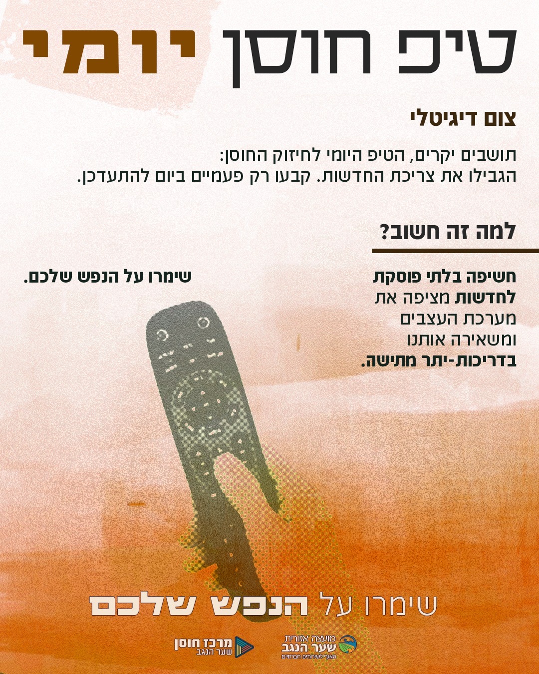הטיפ היומי - נושמים לרווחה