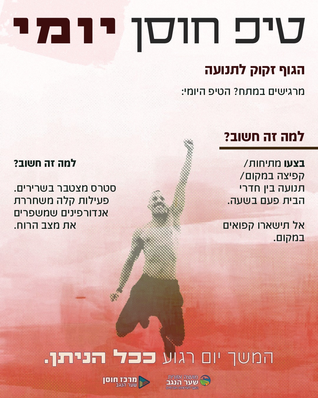 הטיפ היומי - נושמים לרווחה