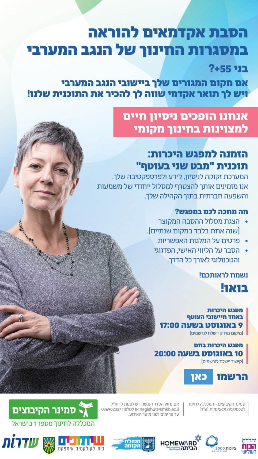 תוכנית "מבט שני לעוטף"