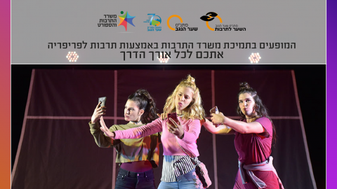 תרבות בישובים2-04.png