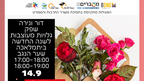 יריד מקומי סדנאות-09.png