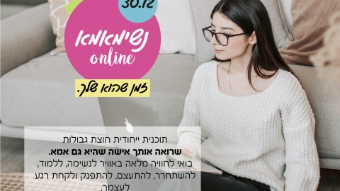 נשיממה קורונה2-01.jpg