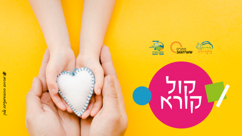 מלגת מוגנות-01.png