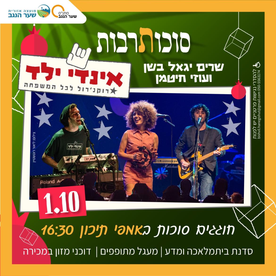 סוכות תרבות