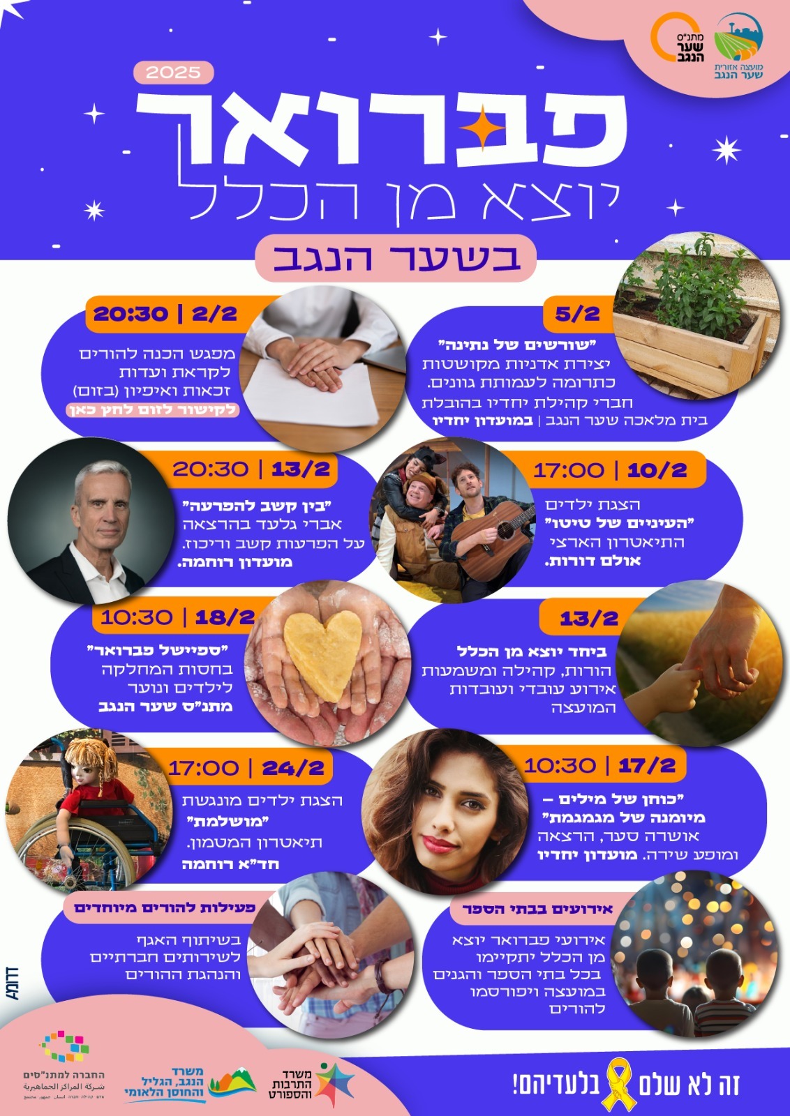 פברואר יוצא מן הכלל
