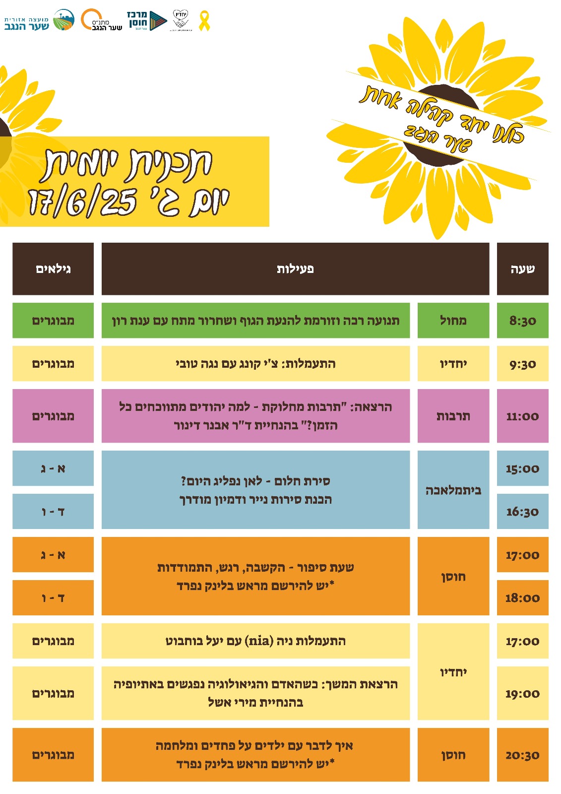 אתכם בכל מקום - פעילויות הפגה בזום להיום, יום שלישי 17.6 -